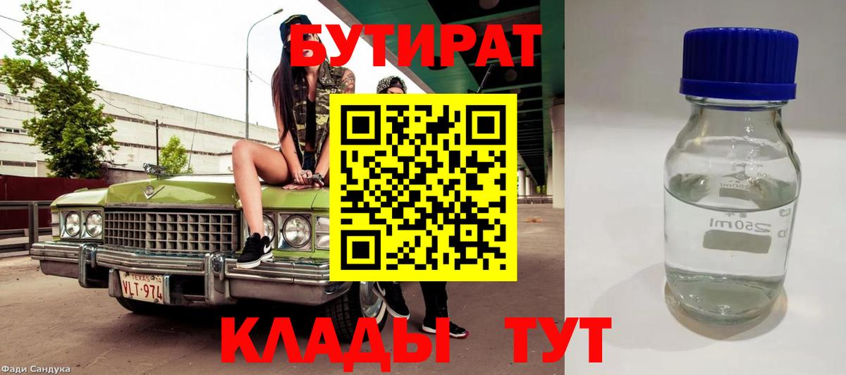 Бутират GHB  Вход с VPN  БУТИРАТ  Пушкино 