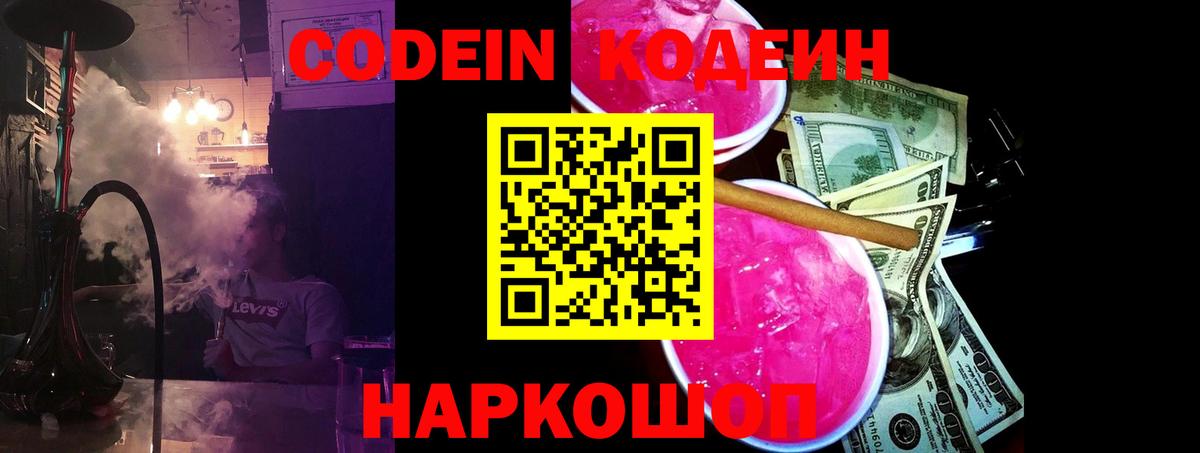 Кодеиновый сироп Lean напиток Lean (лин)  Кодеин напиток Lean (лин)  Пушкино  Вход с VPN 