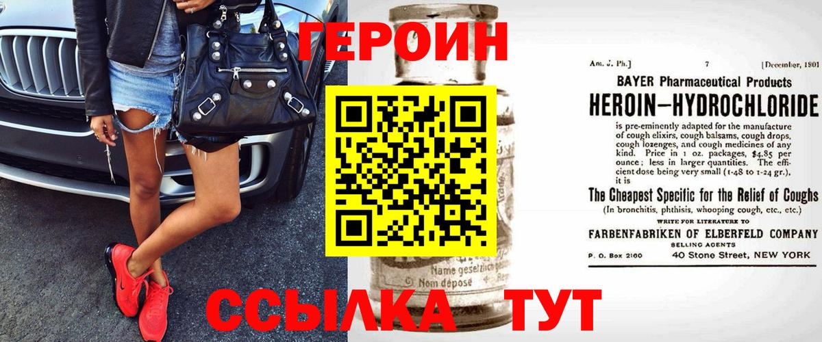 Пушкино  ГЕРОИН Heroin  Вход с VPN 