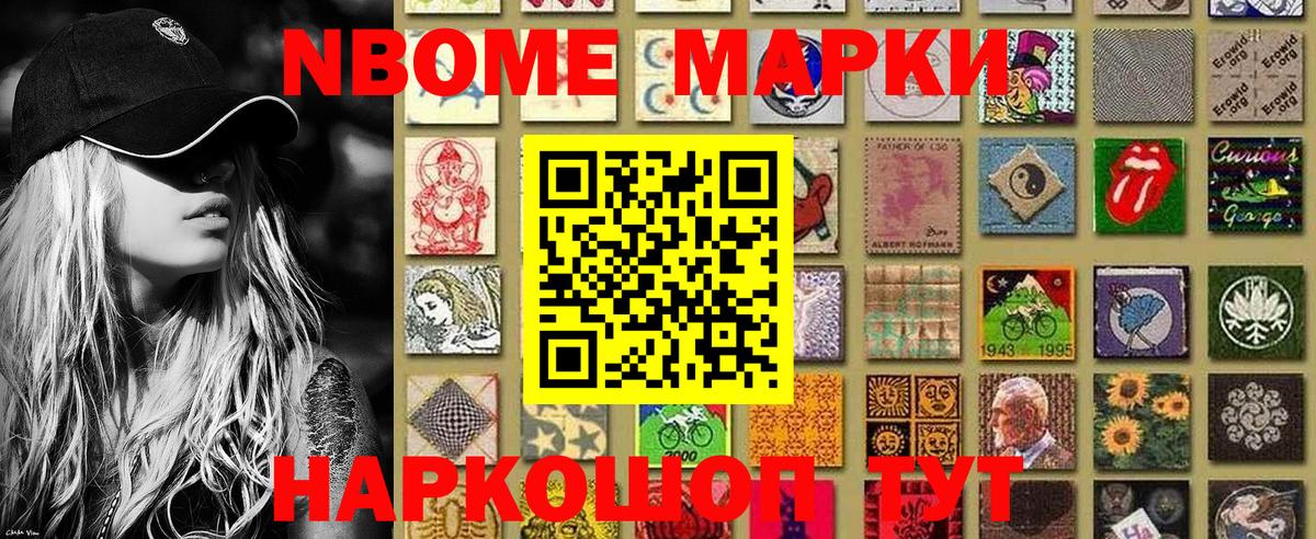 Пушкино  Марки NBOMe 1,8мг  Марки N-bome  купить наркоту  Вход с VPN 